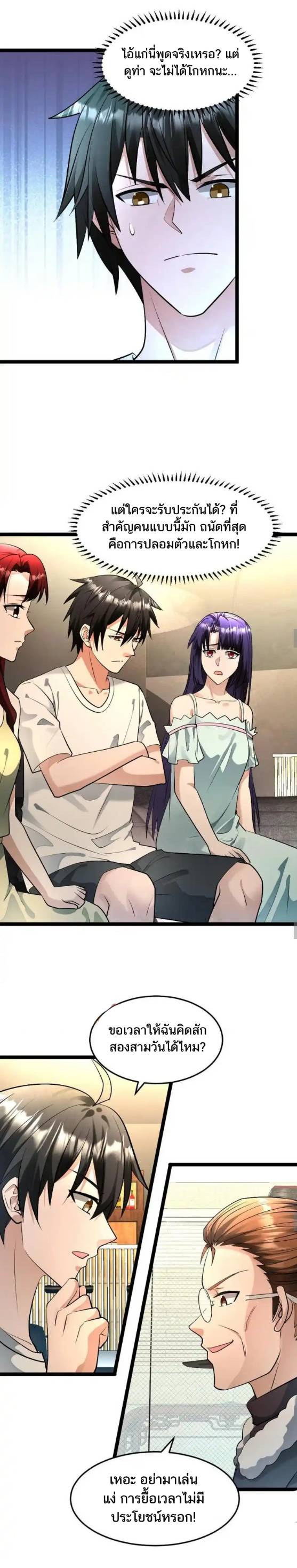 Freezing the World：I Built a Doomsday Safehouse ตอนที่ 177 หน้า 5