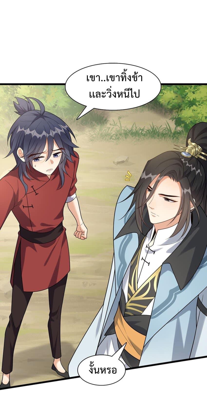 กลับชาติมาเกิดใหม่เเก้เเค้นศิษย์เนรคุณ (ศิษย์เบิ้มๆ) ตอนที่ 16 หน้า 7