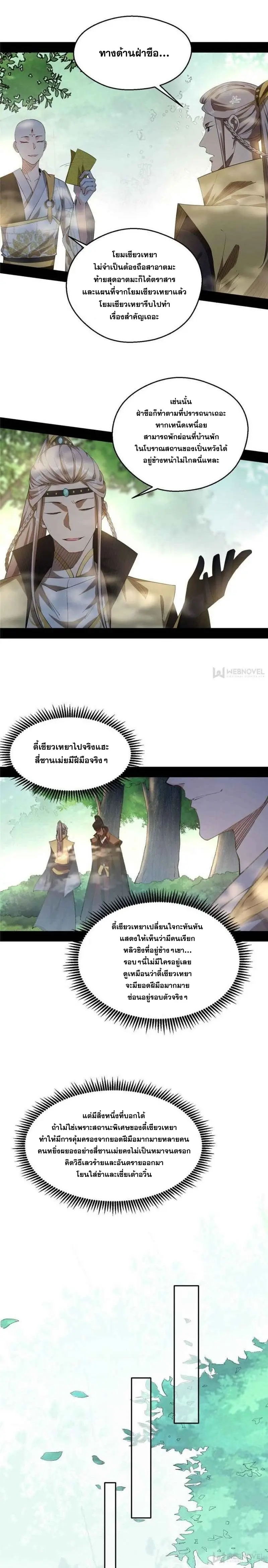 I'm an Evil God ข้าคือจักรพรรดิปีศาจ ตอนที่ 132 หน้า 7