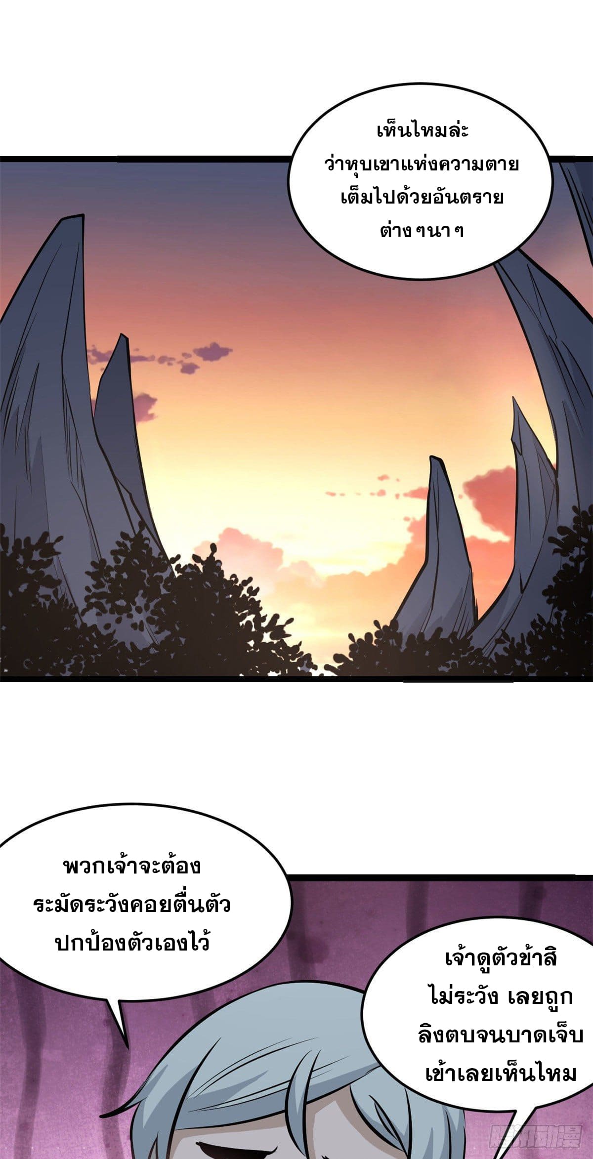 นิกายที่แข็งแกร่งที่สุด (ทันจีน) ตอนที่ 106 หน้า 2