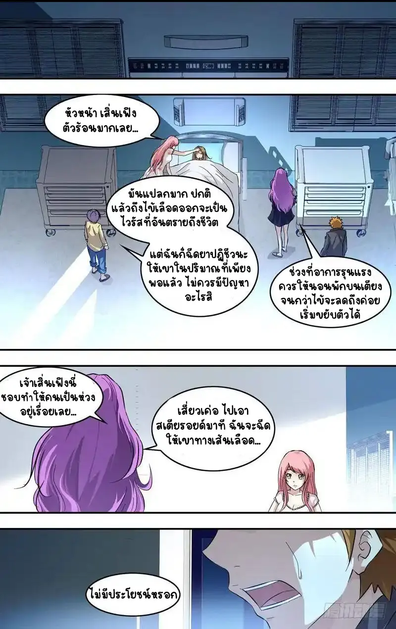  Metamorphosis ตอนที่ 23 หน้า 3