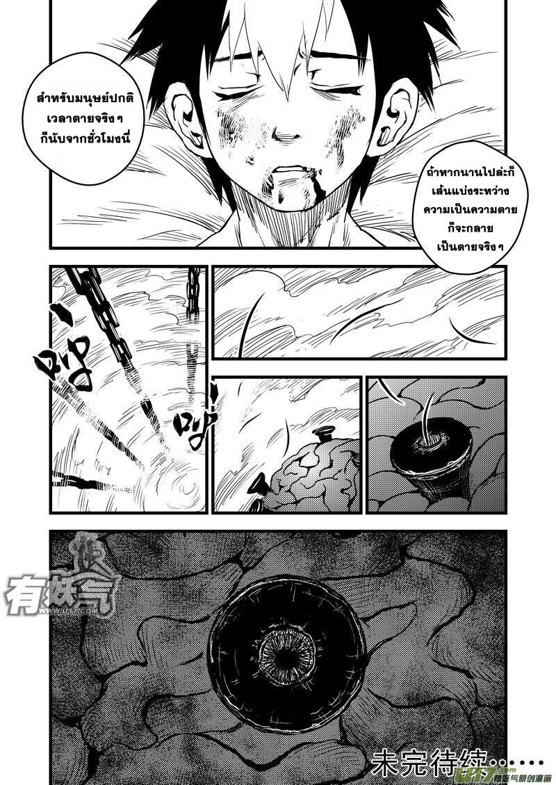 พยัคฆ์ X กระเรียน มหาเวทย์ผนึกมาร ตอนที่ 22 หน้า 19