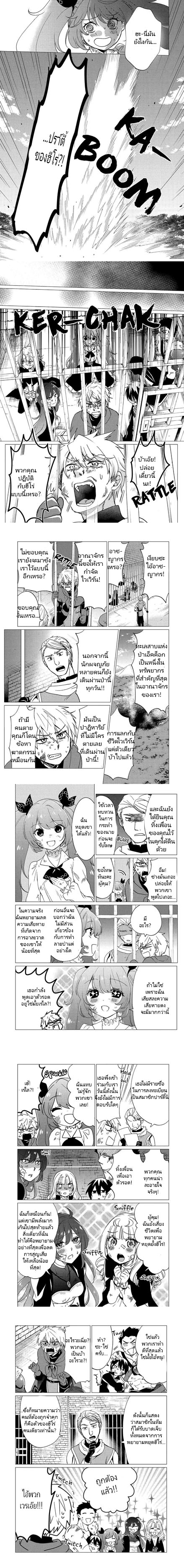 Yuusha Party Wo Tsuihosareta Ore kara Sudattekureta you de ureshii.nanode Dai Seijo,Omae ni Ottekorarete wa Komaru no daga? ตอนที่ 18 หน้า 3
