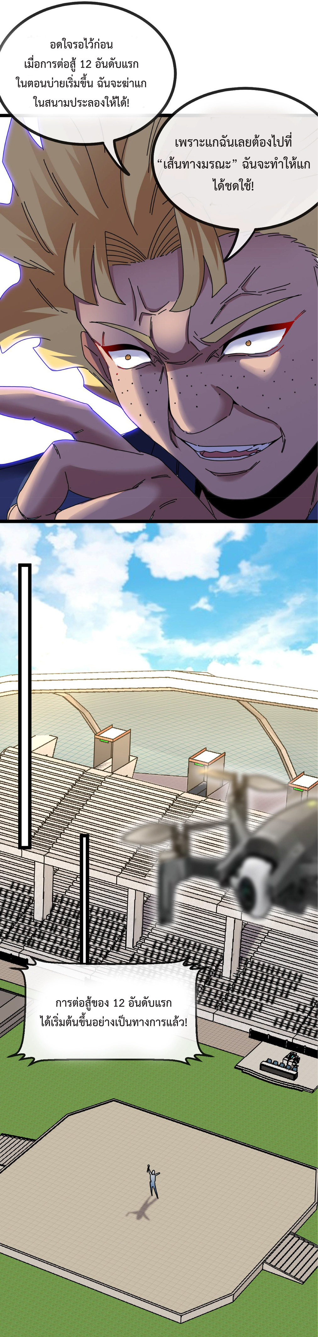 Super god system  ระบบสุดเทพ ตอนที่ 34 หน้า 16