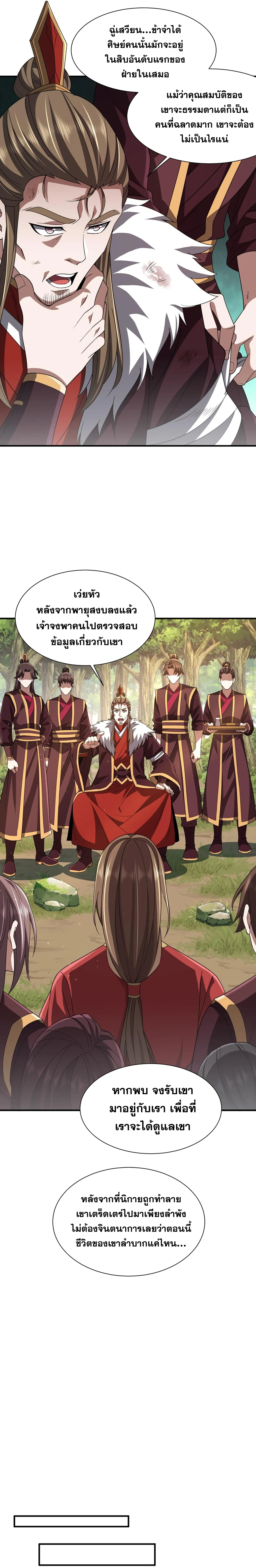 การตื่นขึ้นของคัมภีร์ขุนเขามหาสมุทร ตอนที่ 5 หน้า 10