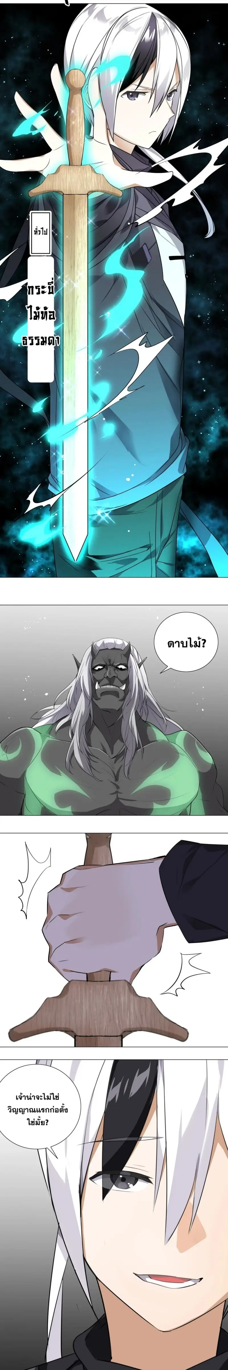 My Harem Grew So Large I Was Forced to Ascend ฮาเร็มสาวที่ต่างโลก ตอนที่ 6 หน้า 4