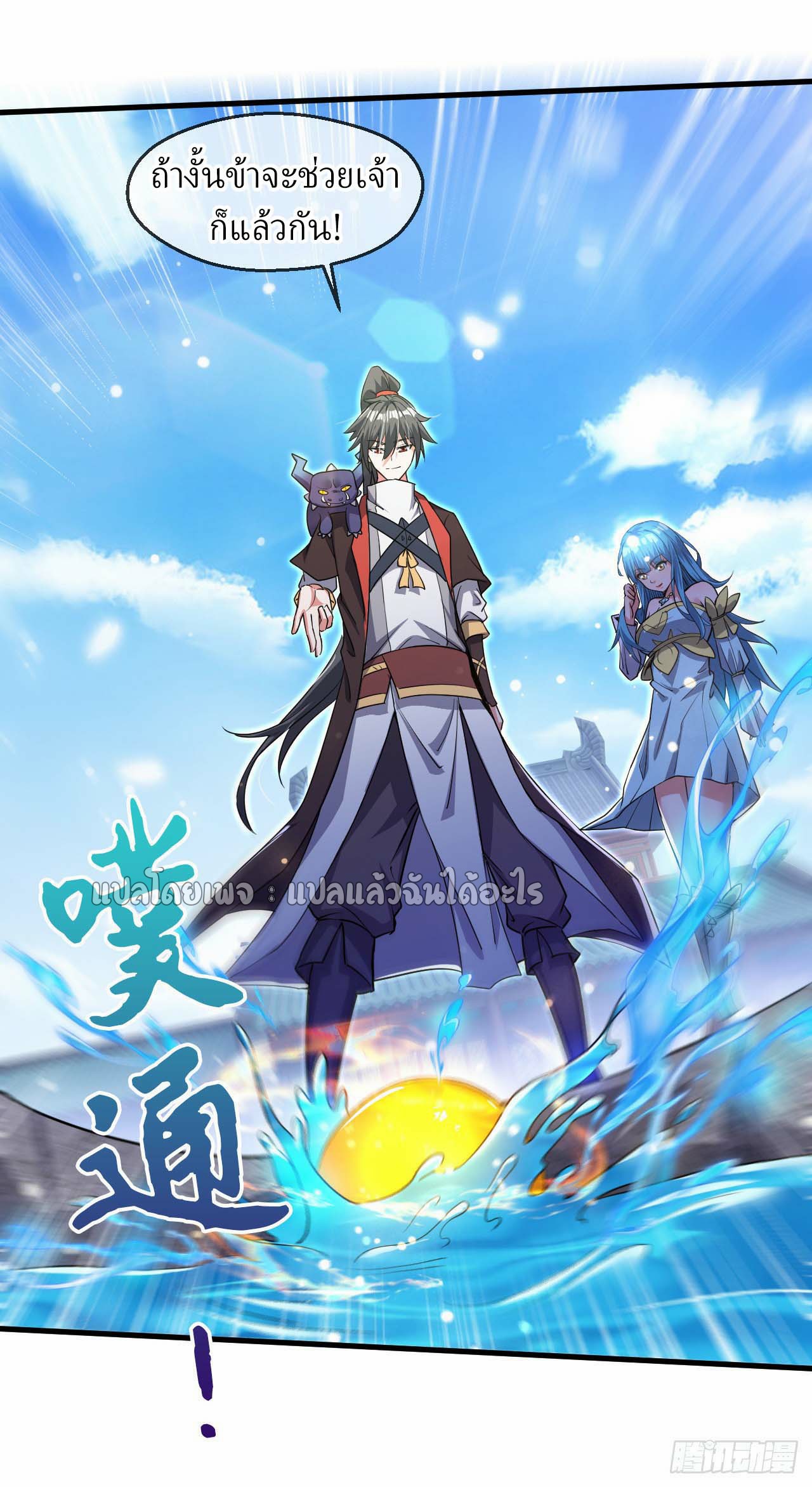 (ชนจีน)จุติเทพจักรพรรดิเกิดมาทั้งทีมีคะแนนเป็นล้าน ตอนที่ 60 หน้า 14