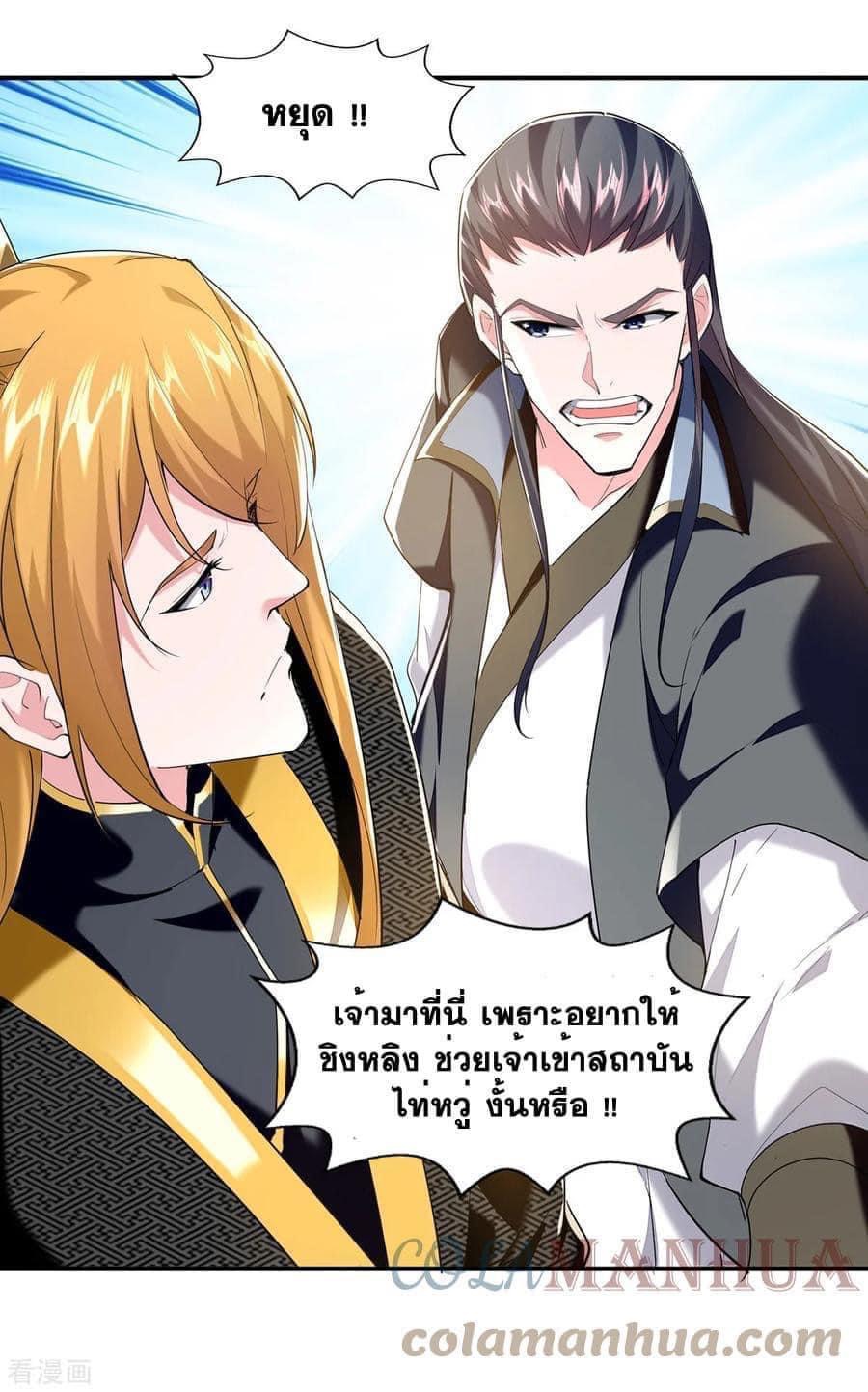 ระบบโครตเกรียน คะแนนล้านล้าน (ฮาเร็ม) ตอนที่ 103 หน้า 3
