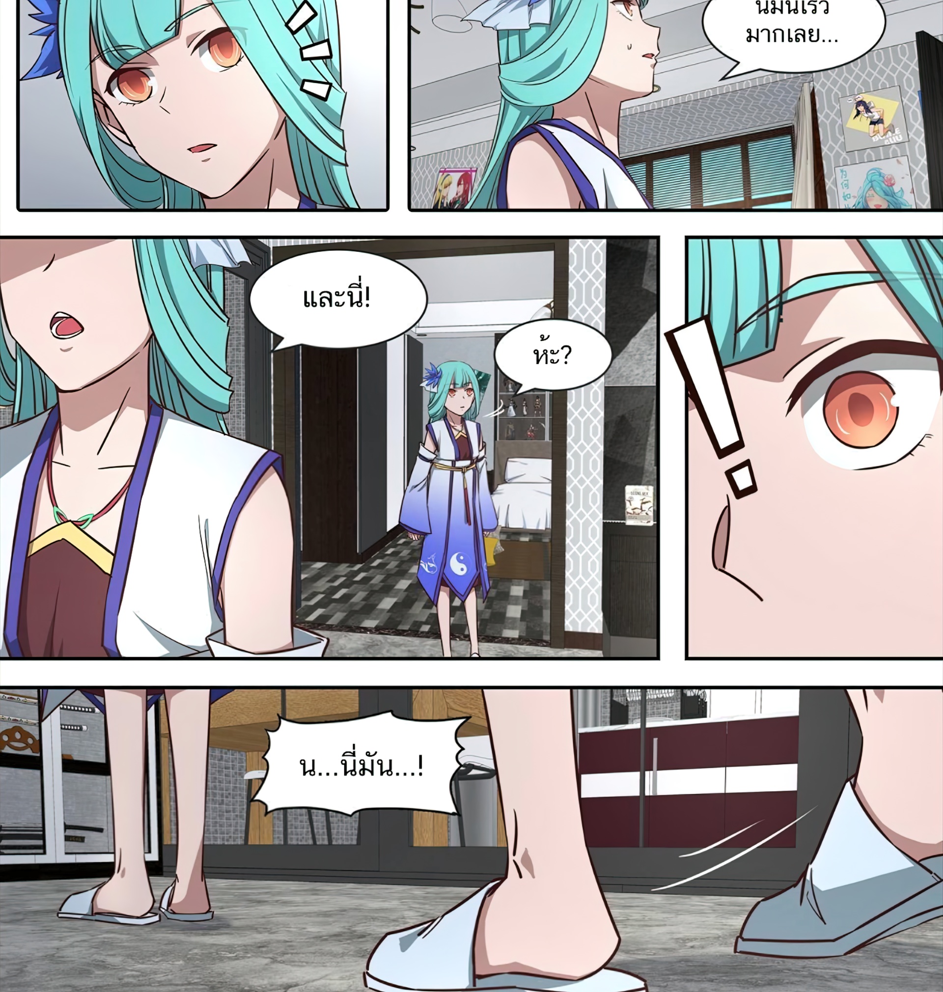 เซียนกระบี่โอตาคุ ตอนที่ 3 หน้า 9