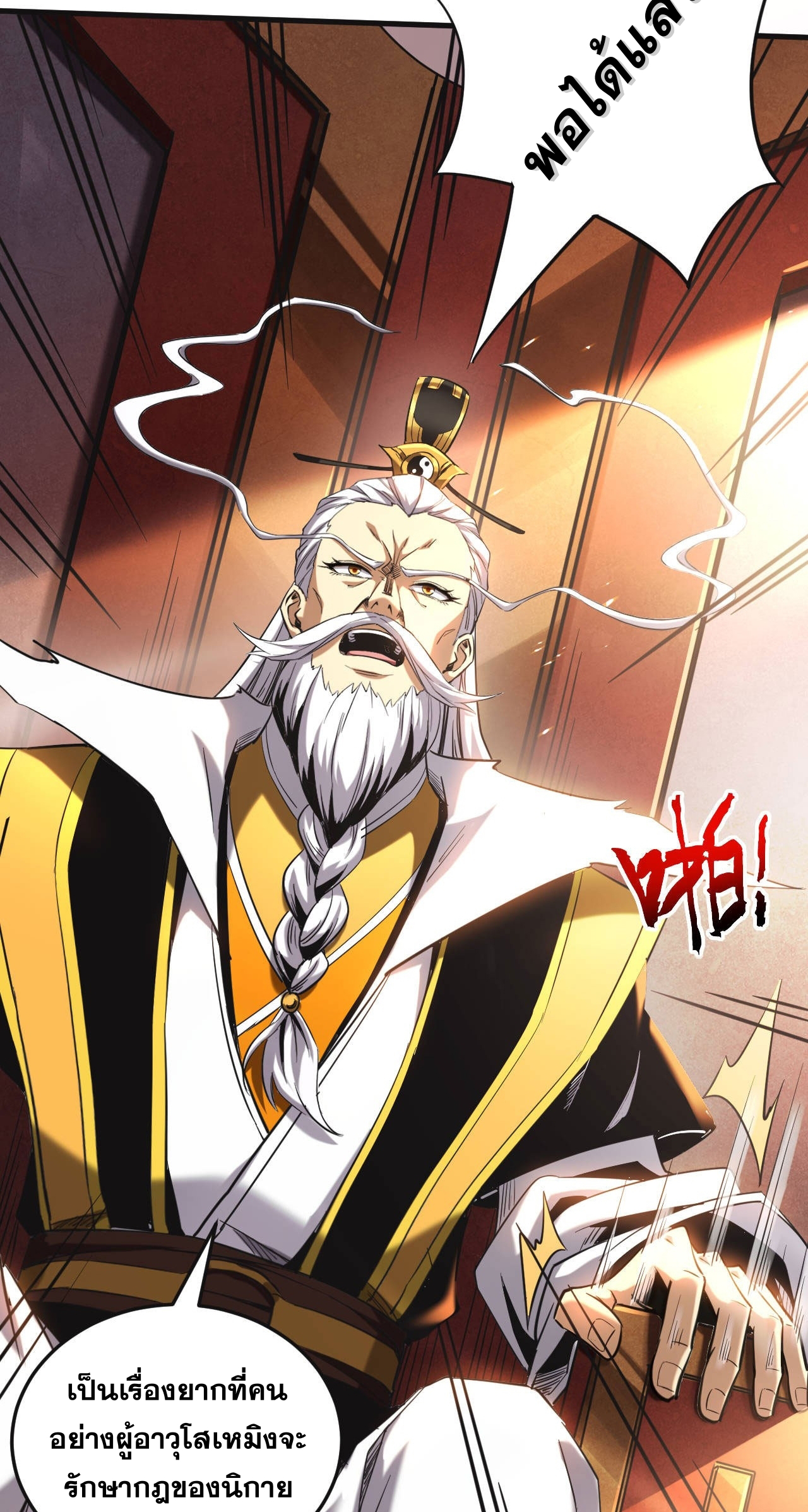 My Disciples Cultivate, While I Slack Off!  ศิษย์ของข้าฝกฝน ส่วนข้าขี้เกียจ ตอนที่ 11 หน้า 15