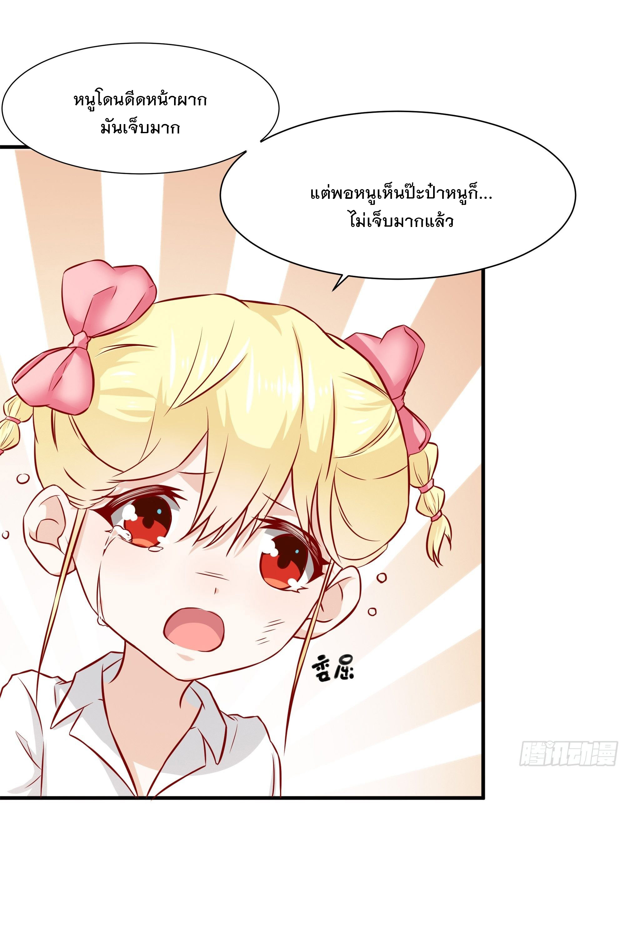 พ่อของฉันเป็นเทพสงครามที่แข็งแกร่งที่สุด ตอนที่ 31 หน้า 31