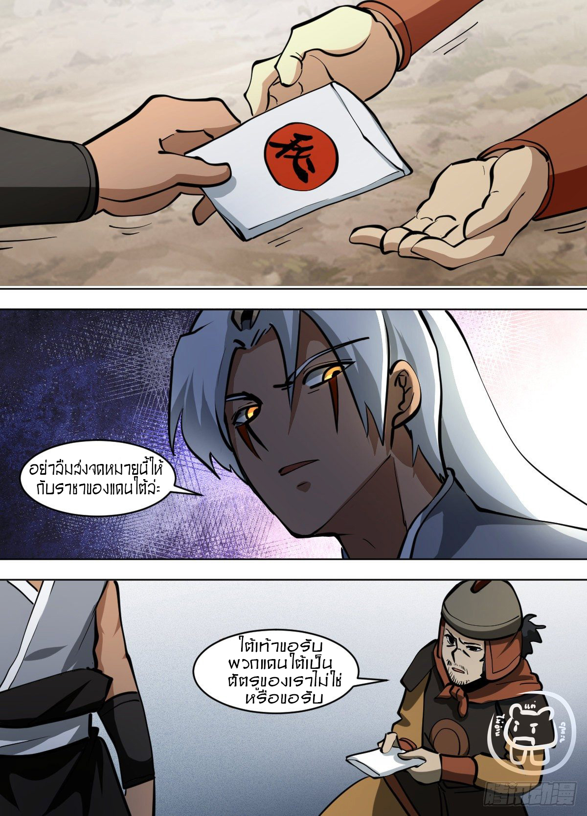 ข้าคือนักธุรกิจต่างโลก ตอนที่ 130 หน้า 2