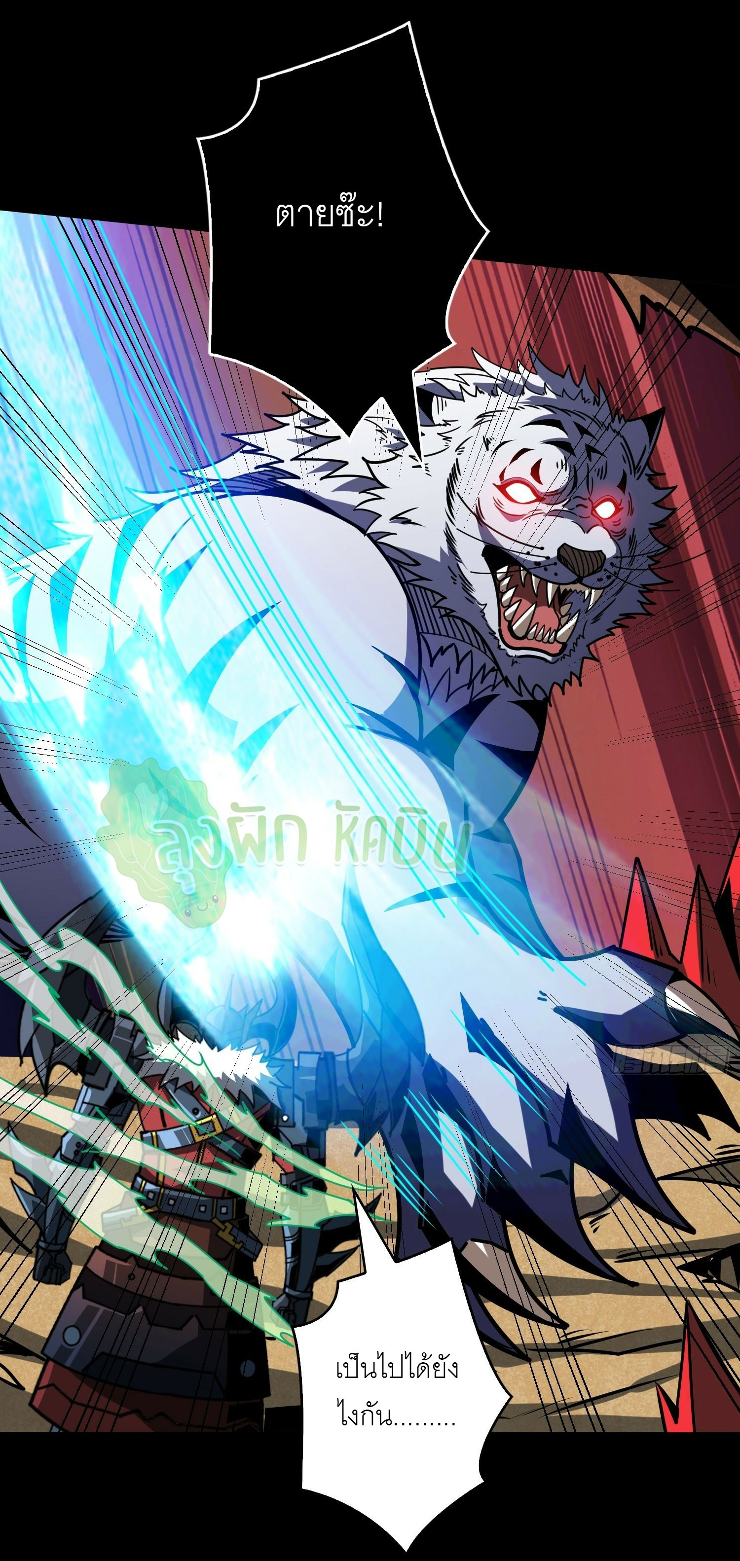 (ชนจีน) IT STARTS WITH A KINGPIN ACCOUNT - จุติจอมราชัน ตอนที่ 438 หน้า 42