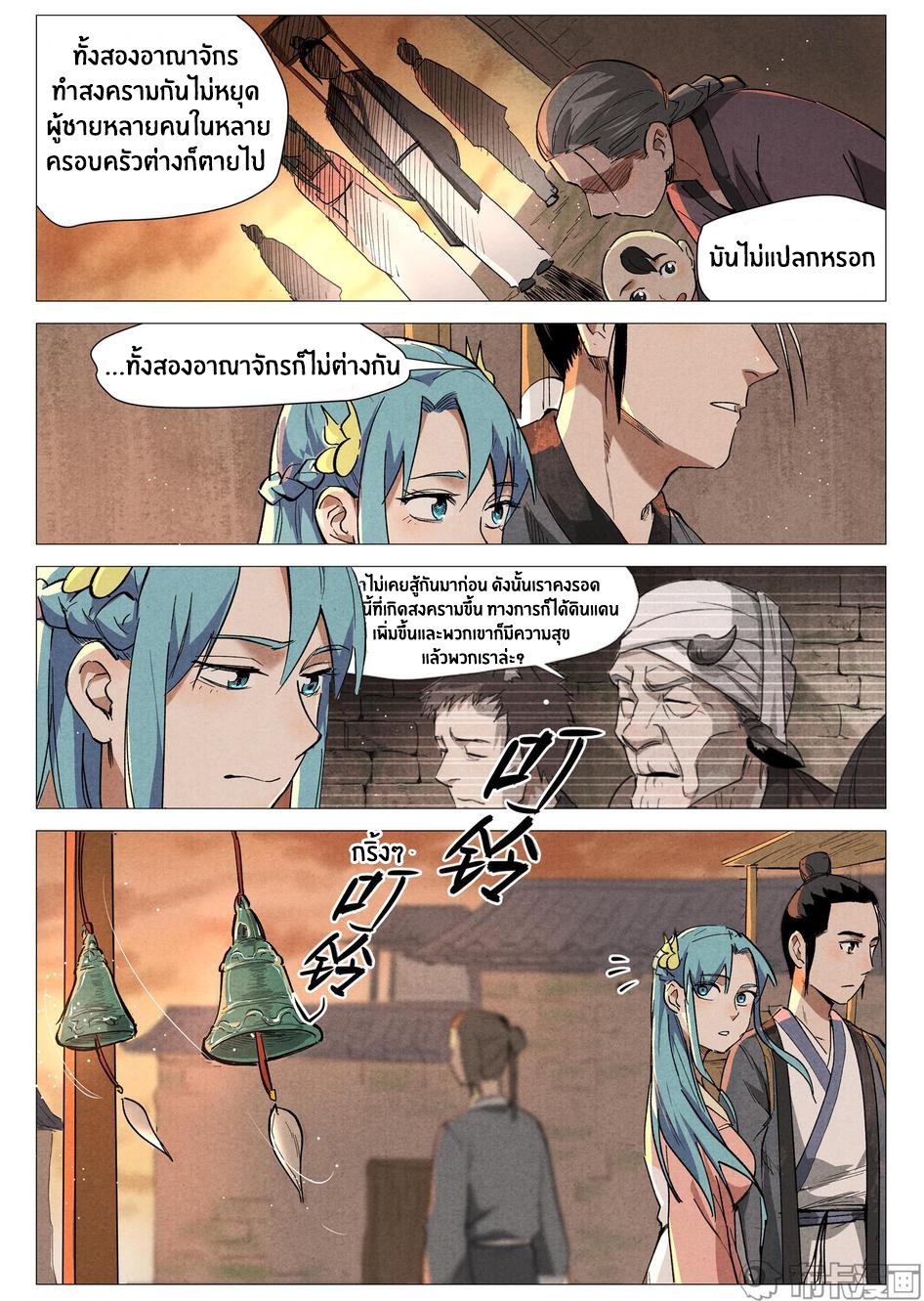 Song of Taoists and Fairies ตอนที่ 68 หน้า 10