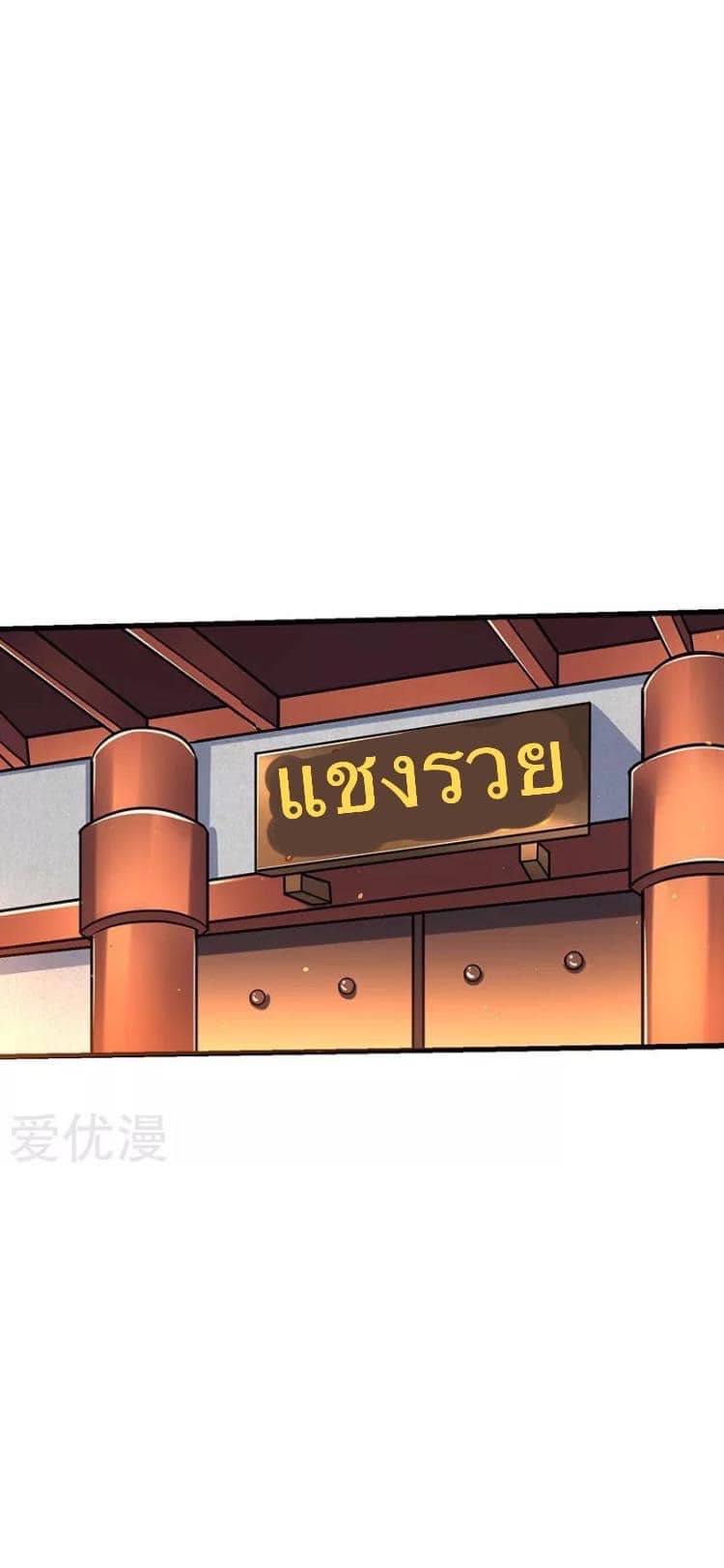 Strongest Loeveline (เทพเกรียน โชว์เซียน ต่างโลก) ตอนที่ 23 หน้า 14