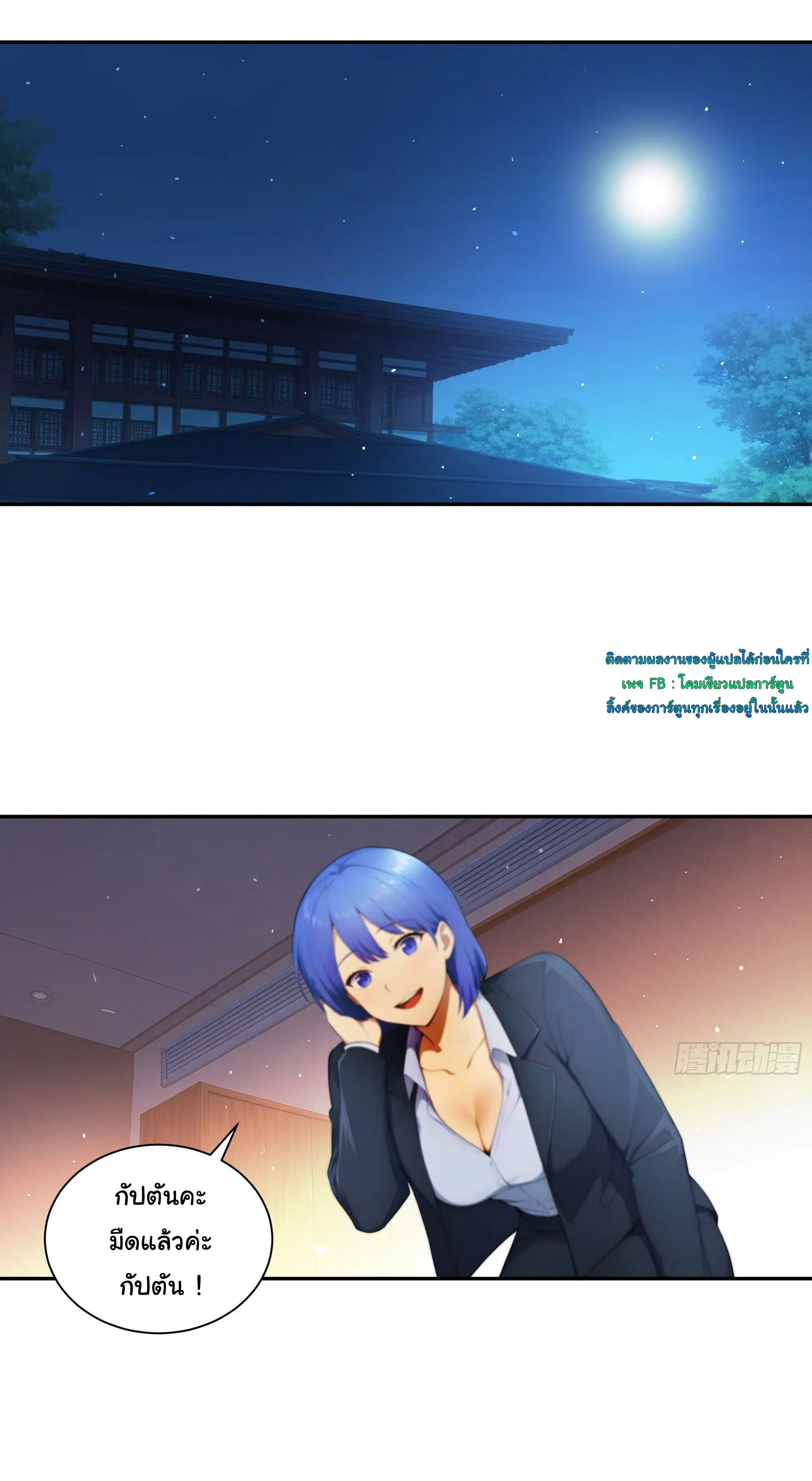 พลิกชะตาทีมท้าสวรรค์ ( Doomday Rebirth ) ตอนที่ 8 หน้า 5