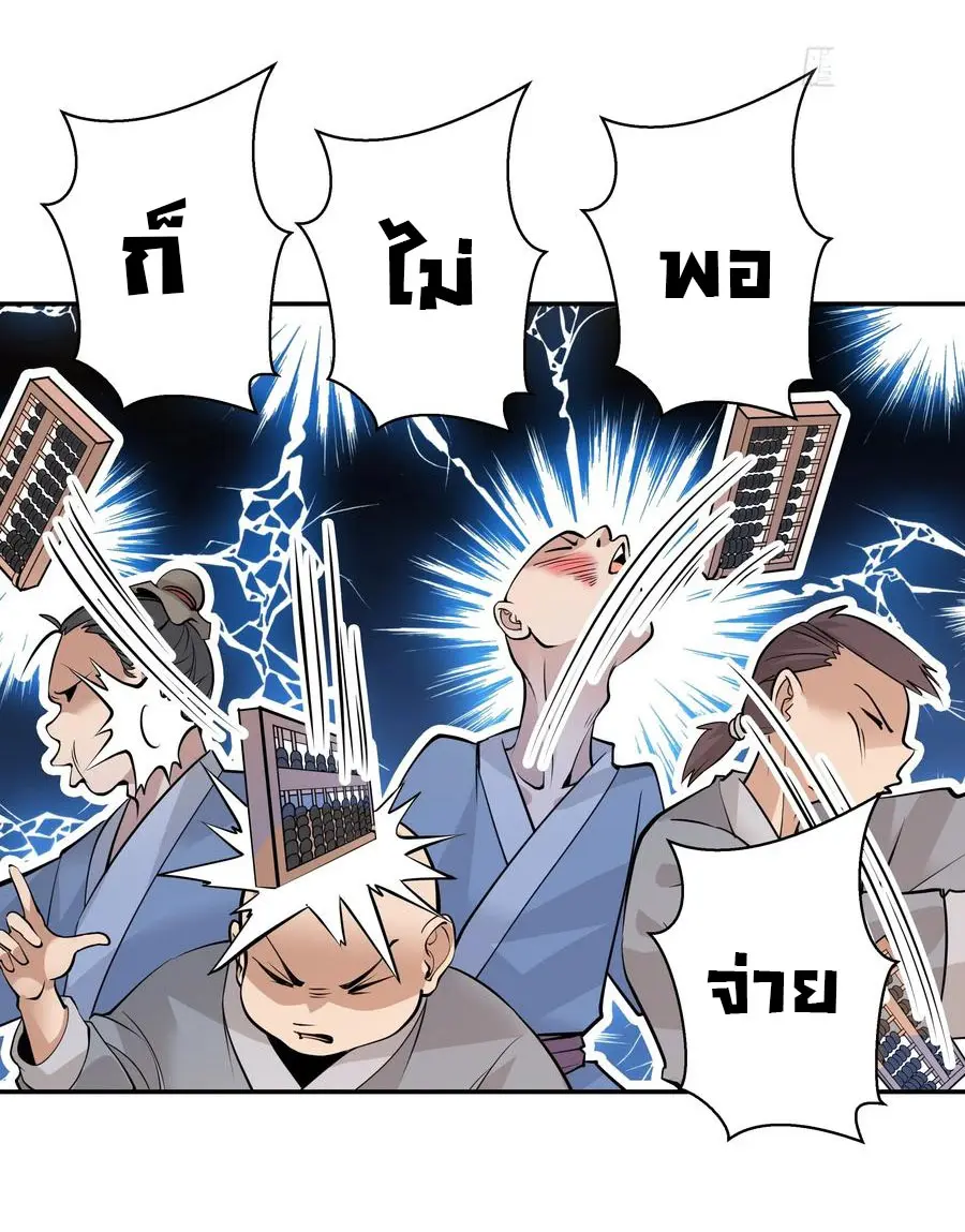 สะท้านฟ้าสุราสวรรค์ ( Brewmaster of the Martial World ) ตอนที่ 1 หน้า 6