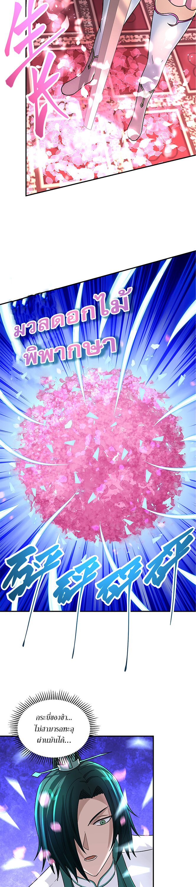 เกิดใหม่ในร่างบรรพบุรุษลัทธิมาร(จบ) ตอนที่ 28 หน้า 6