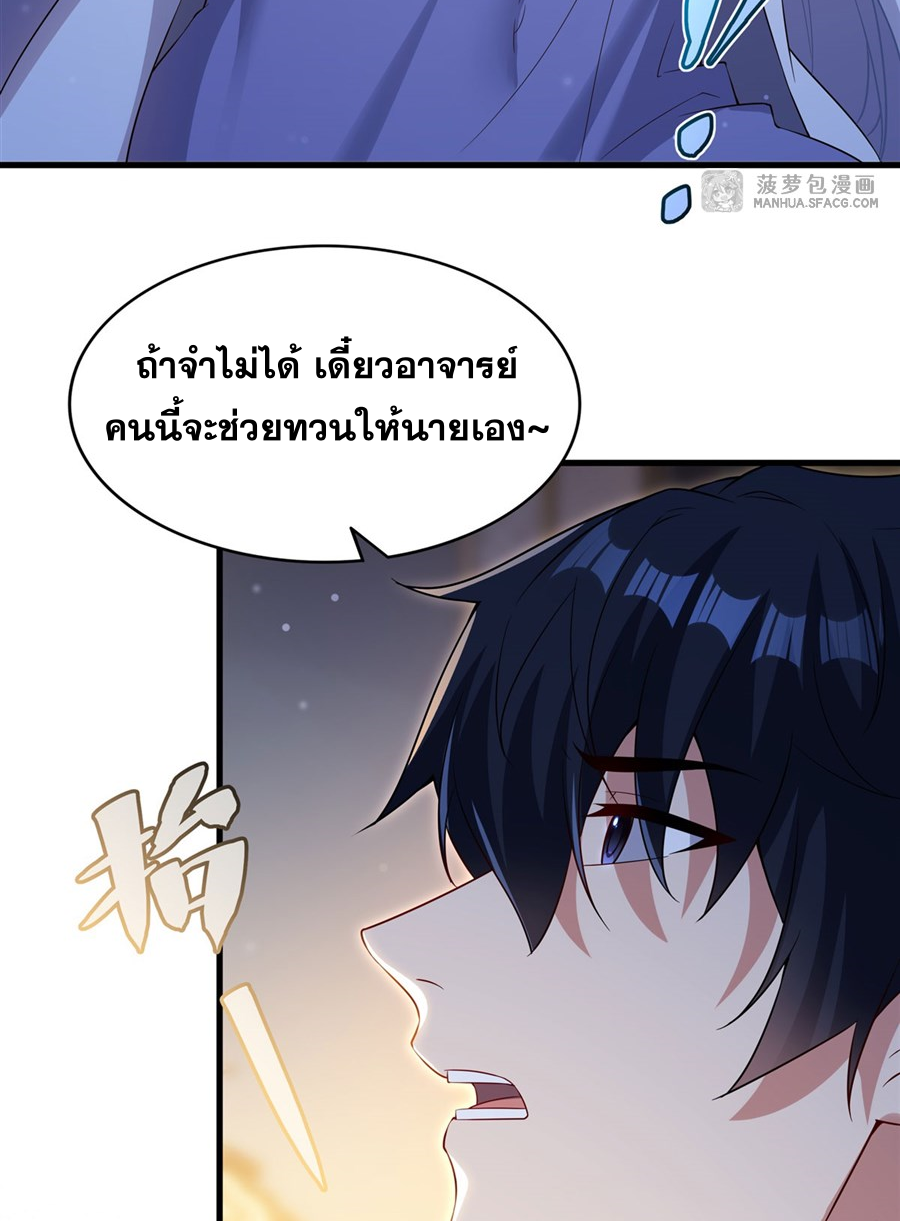 Shut Up, Evil Dragon! I don't want to raise a child with you anymore ตอนที่ 34 หน้า 16