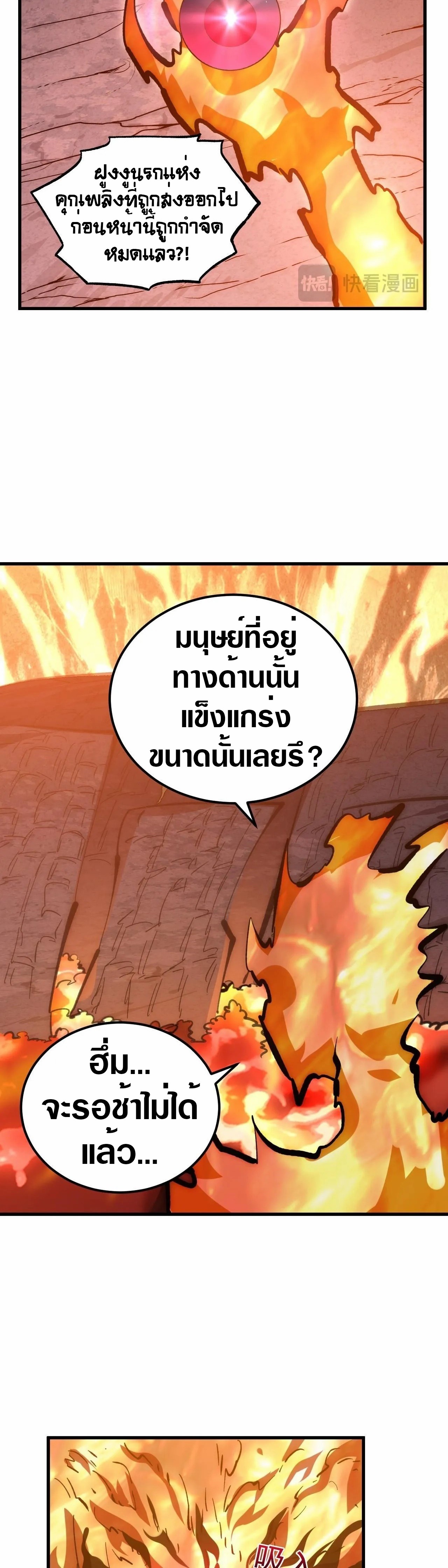 Rise From The Rubble |  เศษซากวันสิ้นโลก ตอนที่ 210 หน้า 20