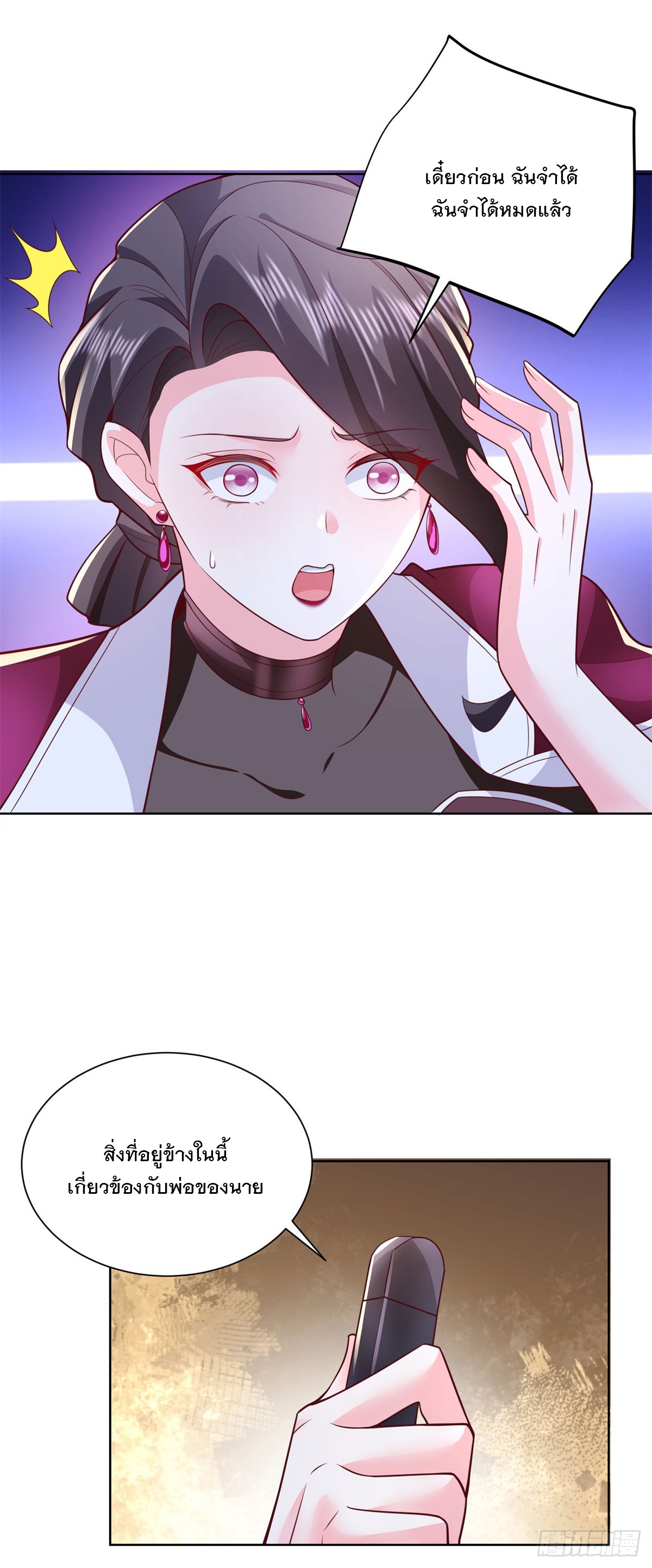 ฉันจะขึ้นไปบนจุดสูงสุดด้วยระบบสัญญาเทพธิดา ตอนที่ 3 หน้า 14