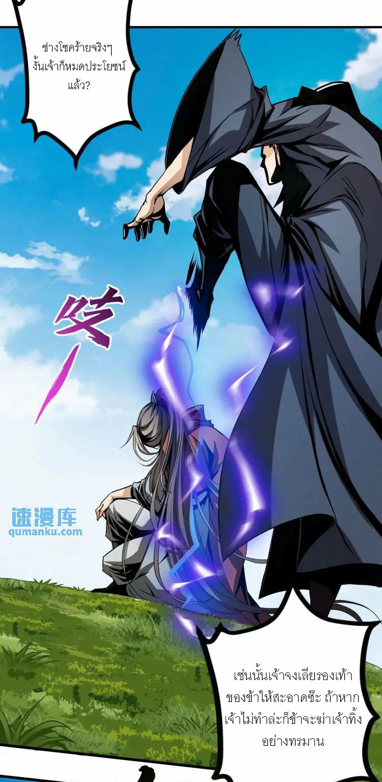 จักรพรรดิซวน (ชนจีน) ตอนที่ 5 หน้า 17