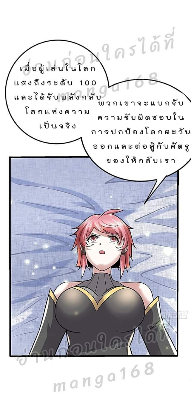 The best game master of the city – สุดยอดเซียนเกมแห่งคนร ตอนที่ 43 หน้า 21