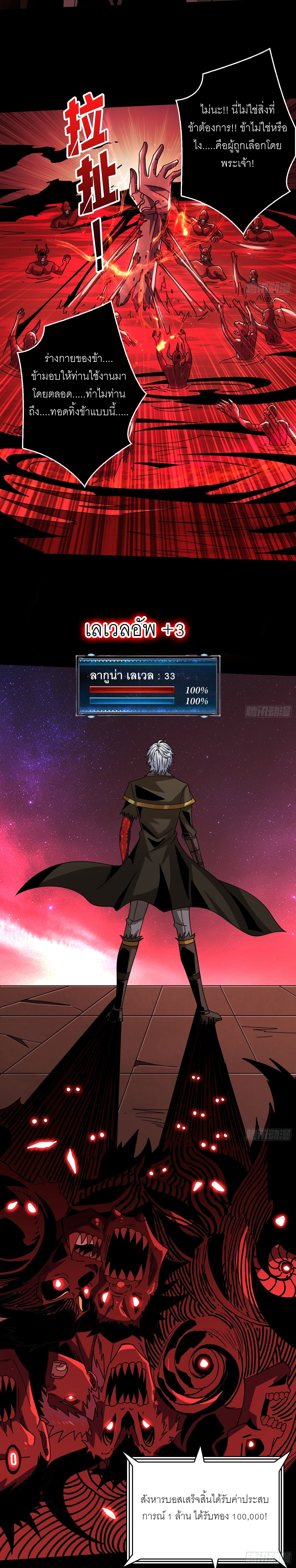 (ชนจีน) IT STARTS WITH A KINGPIN ACCOUNT - จุติจอมราชัน ตอนที่ 225 หน้า 2