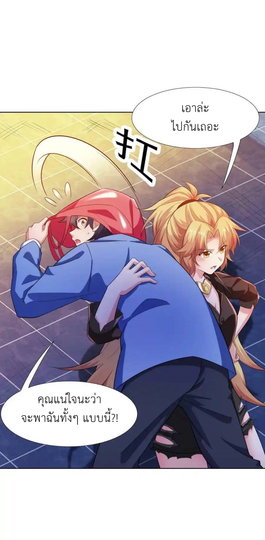 There Will Always Be Someone To Disturb My AFK Life ตอนที่ 25 หน้า 47