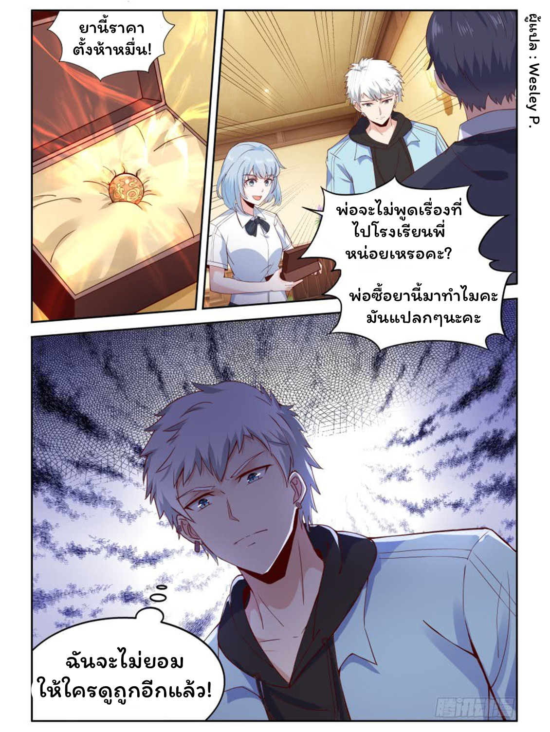 โรงเรียนเทพศิลปะการต่อสู้ ตอนที่ 4 หน้า 11