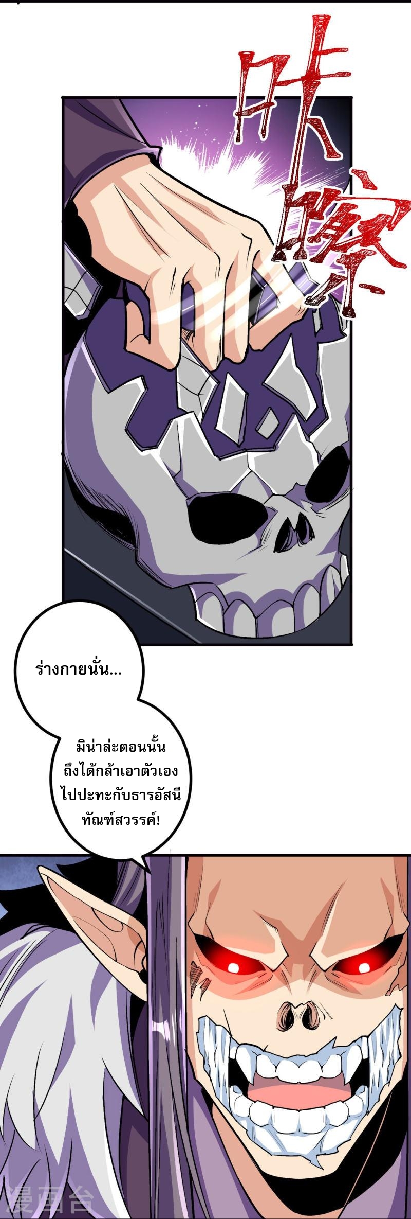 ผู้ขัดเกลาร่างกายที่แข็งแกร่งที่สุดในประวัติศาสตร์ ตอนที่ 113 หน้า 17