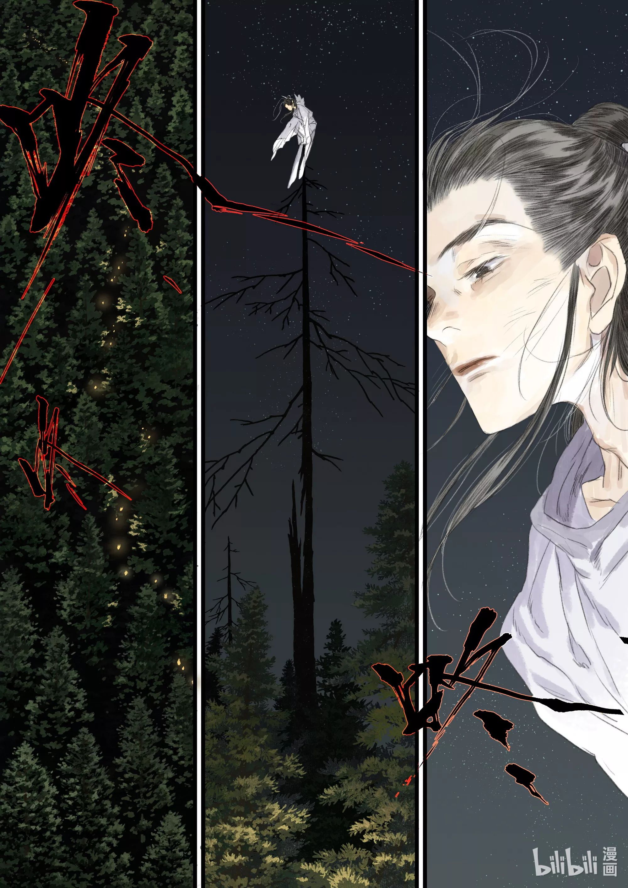 Song of the Sky Walkers - ลำนำล่องนภา ตอนที่ 92 หน้า 3
