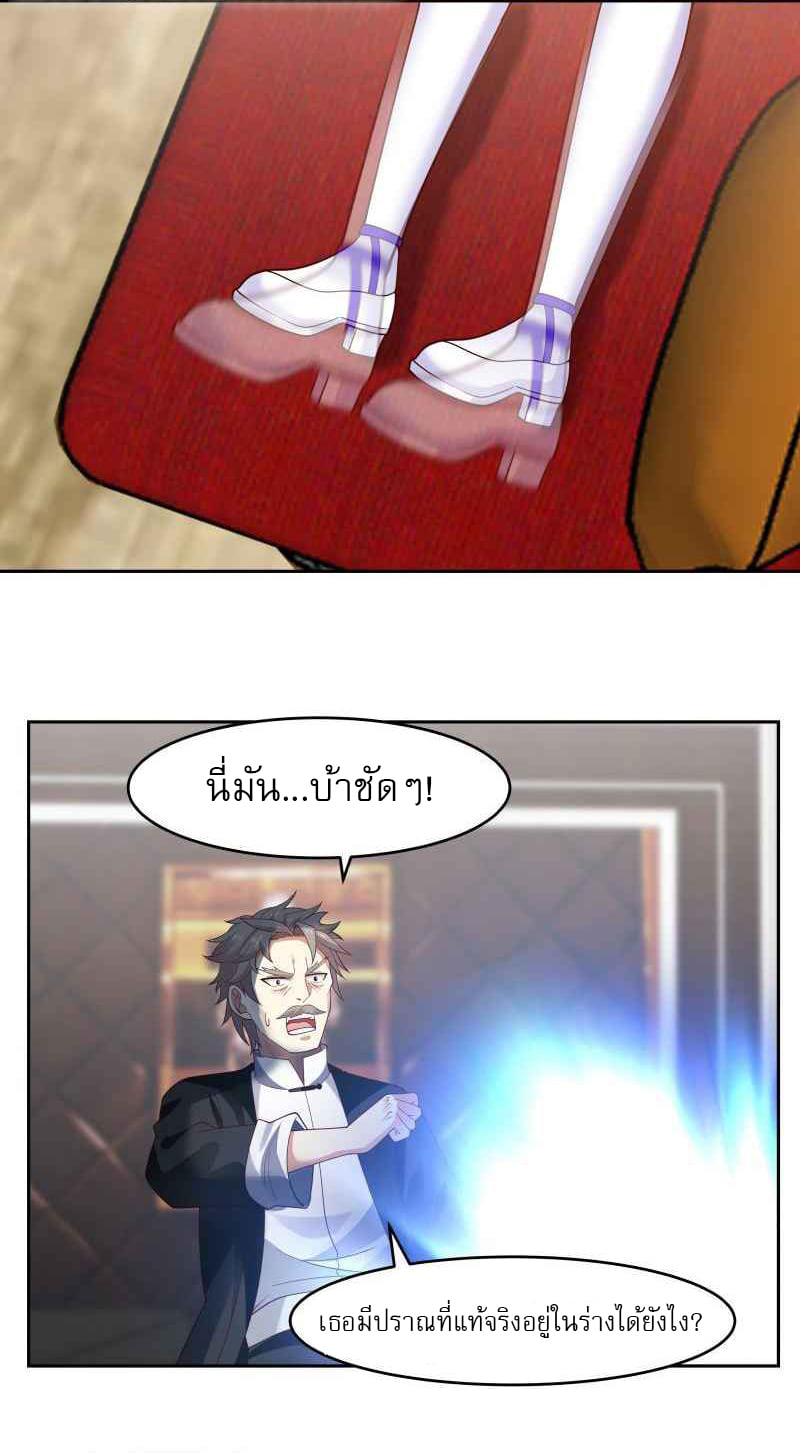 I have dragon in my body ตอนที่ 322 หน้า 14