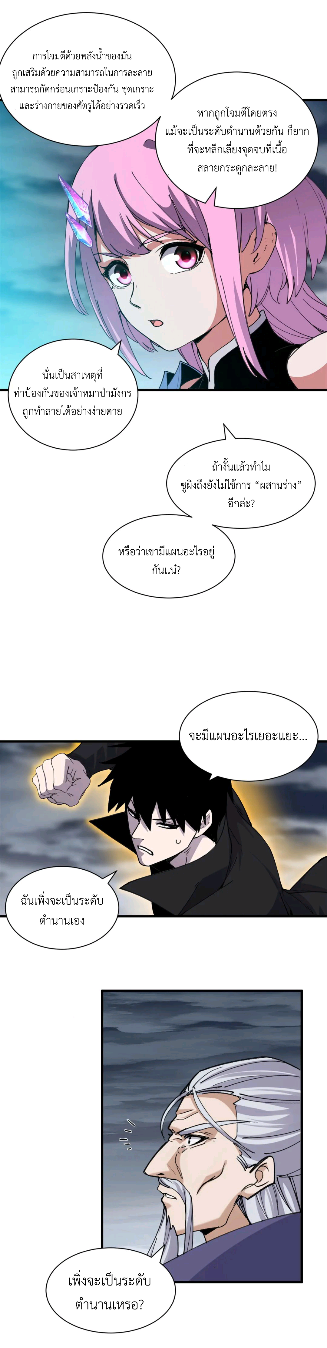 โคตรเทพร้านสัตว์อสูร ตอนที่ 166 หน้า 15