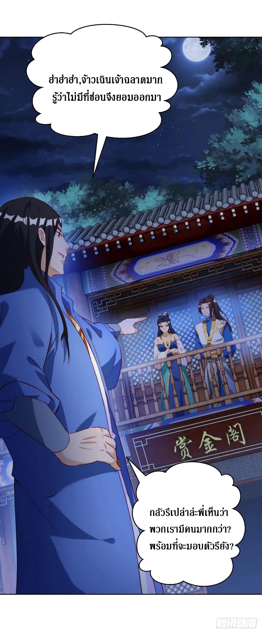 Dominate The Three Realms ตอนที่ 148 หน้า 12