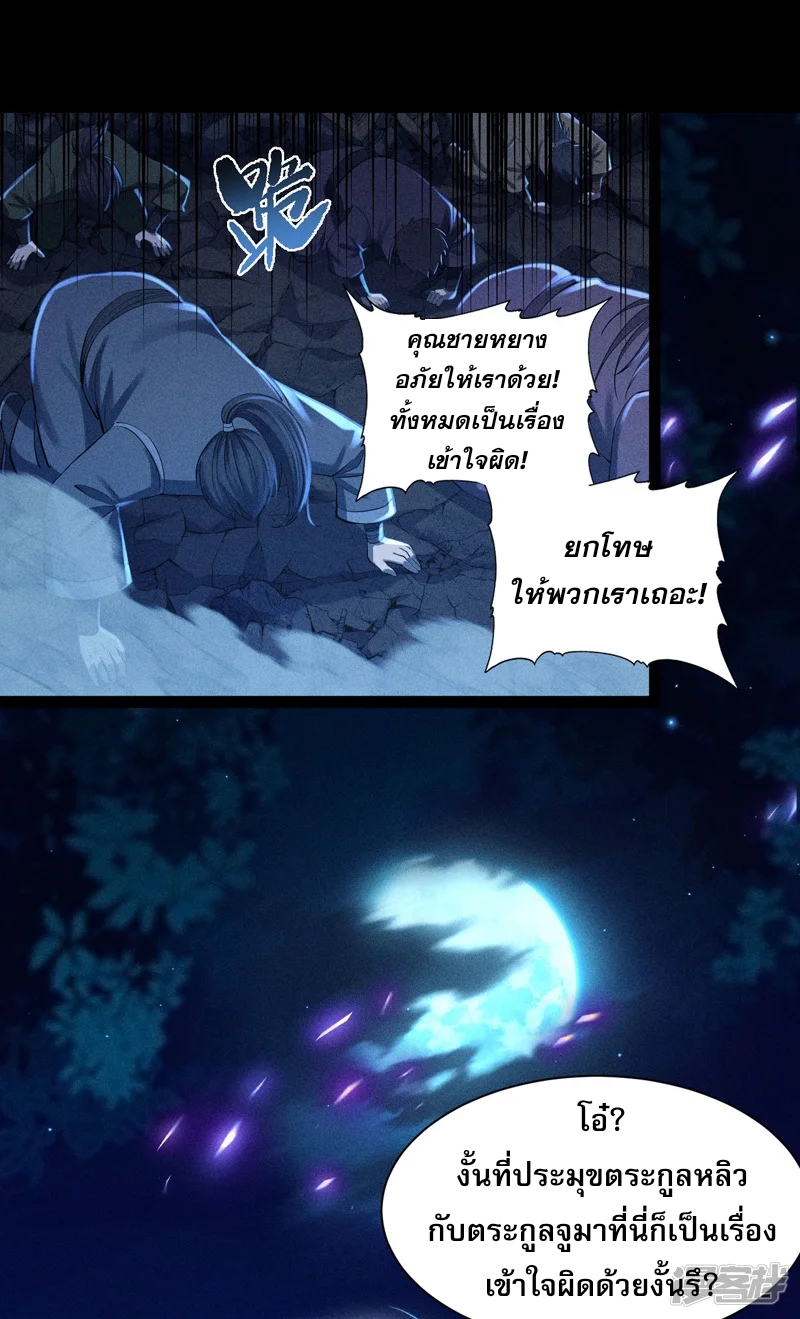 ราชันย์สุดขอบสวรรค์ ตอนที่ 5 หน้า 18