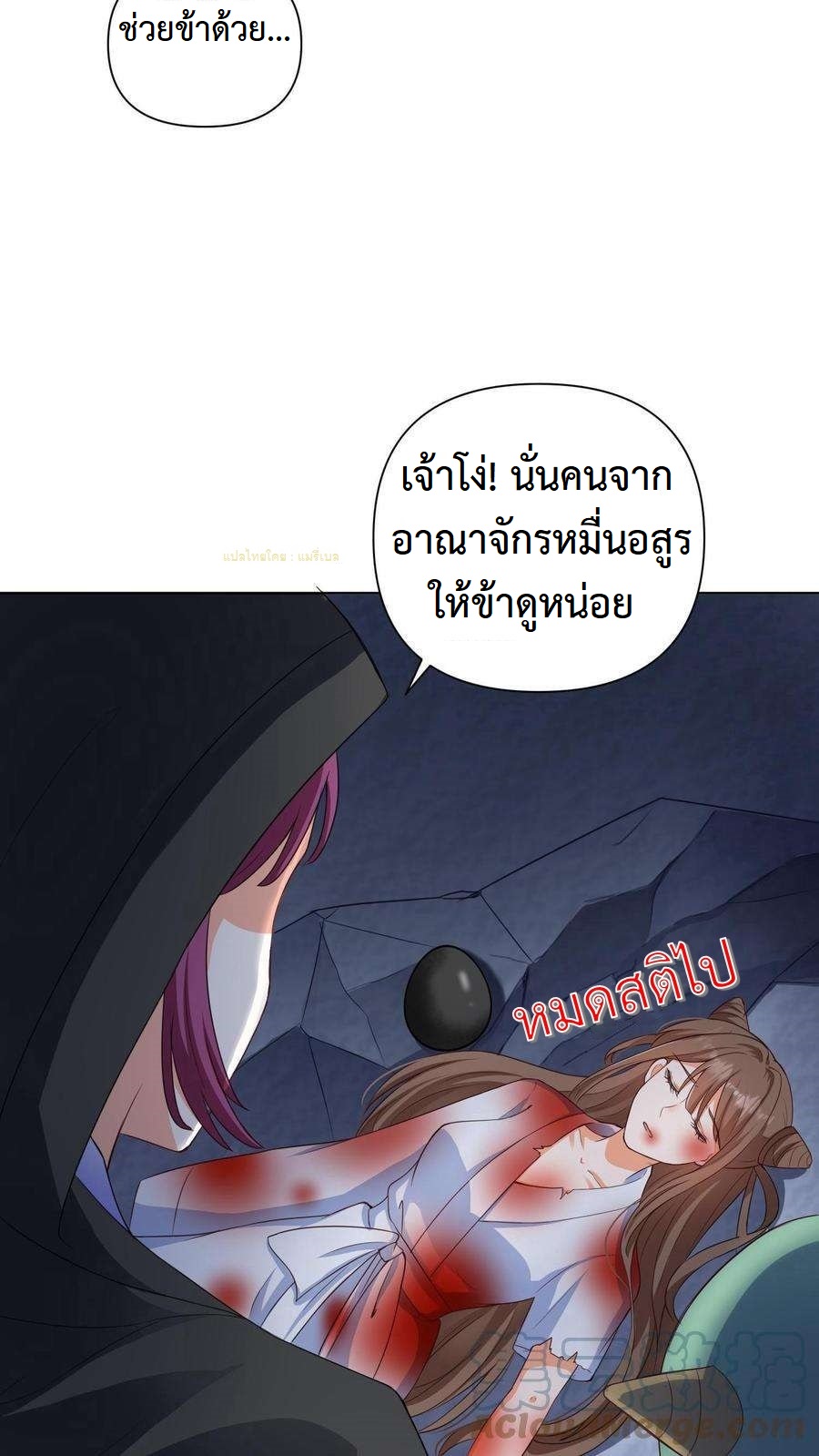 ปีศาจที่ไร้เทียมทานในโลก ตอนที่ 3 หน้า 5