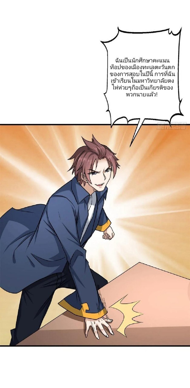 อยู่ดีดีผมก็เป็นลูกเขยราชามังกร ตอนที่ 67 หน้า 27