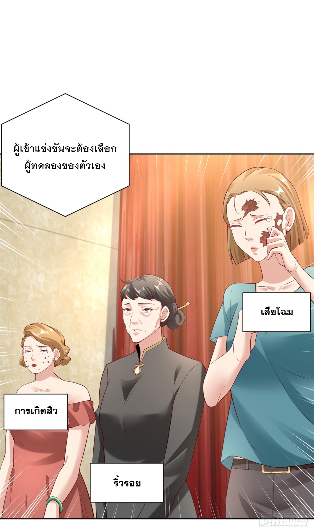 ฉันจะขึ้นไปบนจุดสูงสุดด้วยระบบสัญญาเทพธิดา ตอนที่ 21 หน้า 3