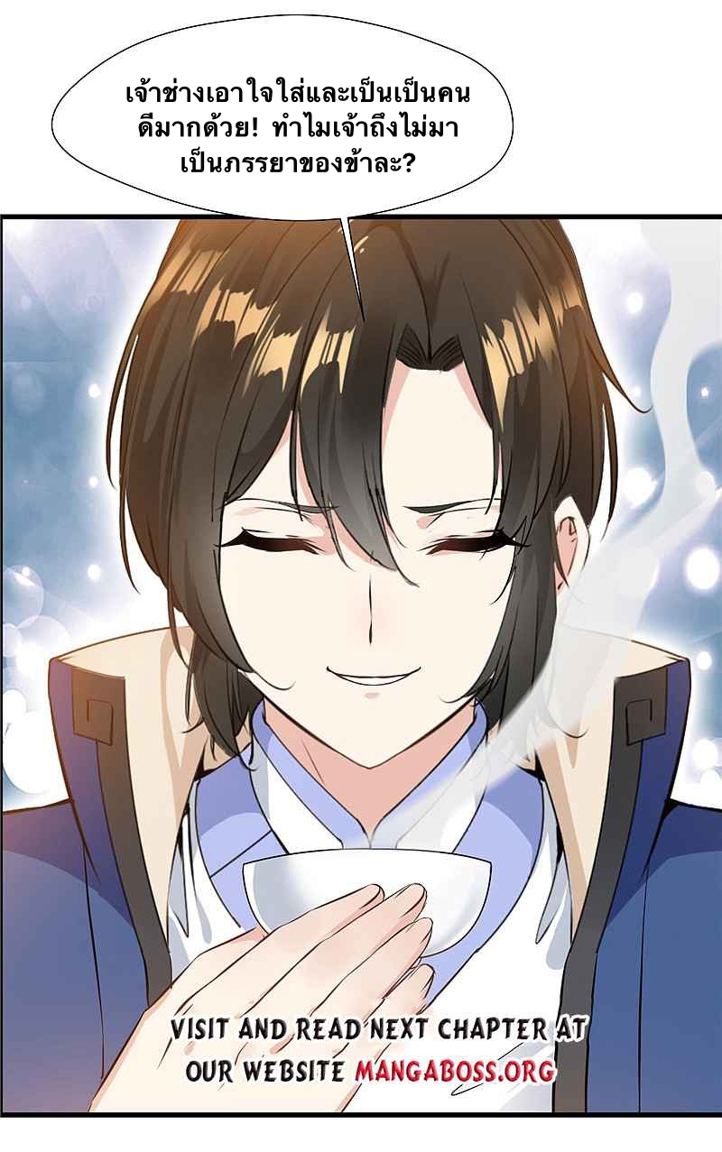 ข้ากลายเป็นผู้เป็นอมตะที่ยิ่งใหญ่ ตอนที่ 8 หน้า 26
