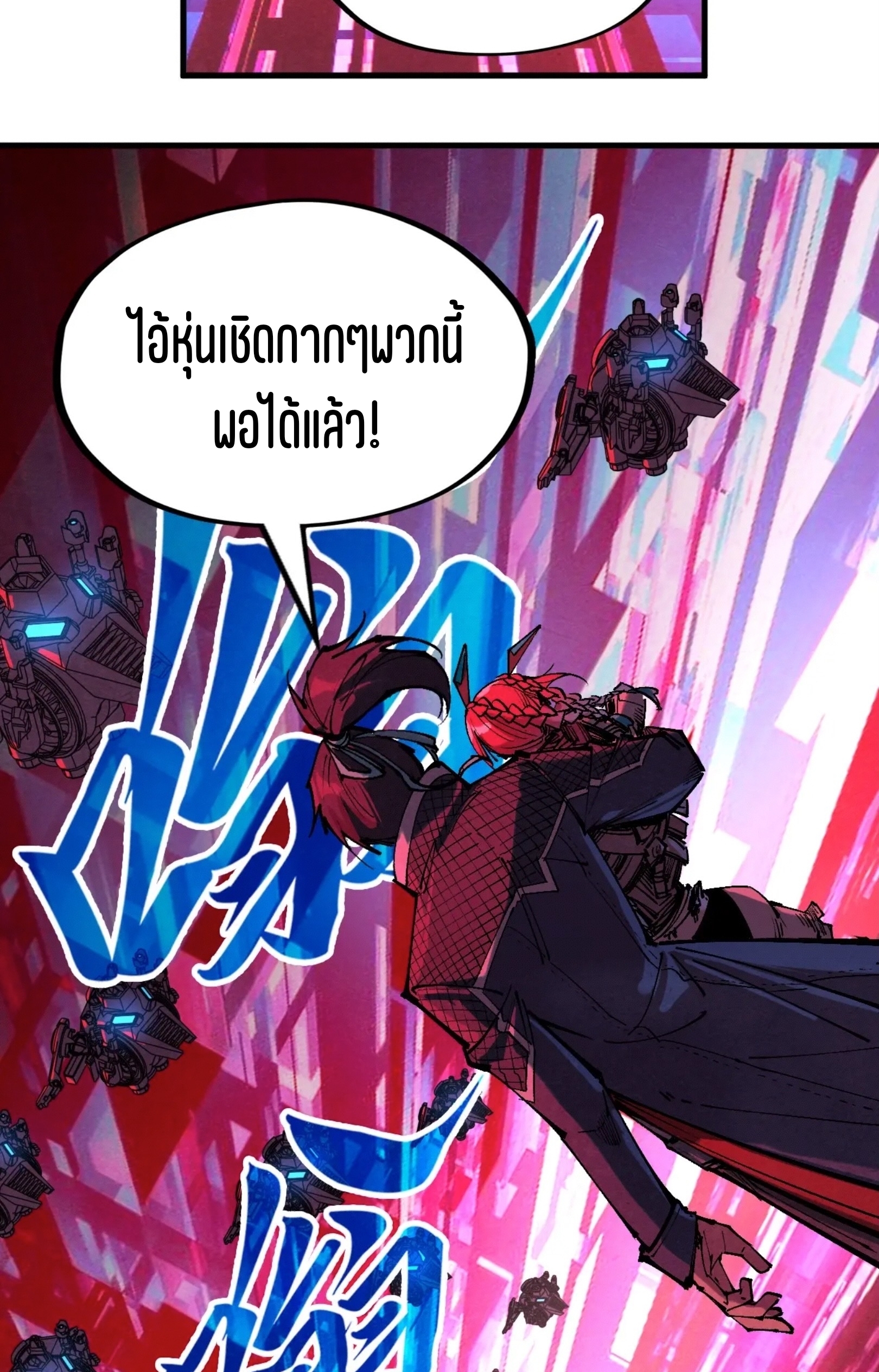 มหาเทพนิรันดร์กาล ตอนที่ 253 หน้า 34