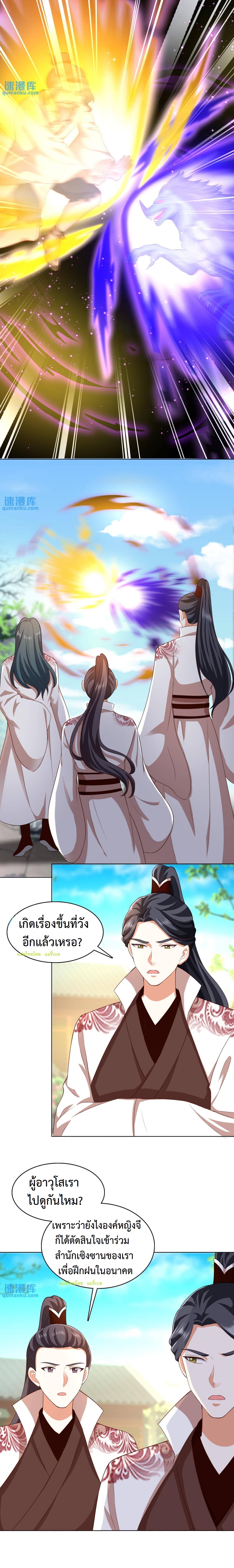 ปีศาจที่ไร้เทียมทานในโลก ตอนที่ 57 หน้า 7
