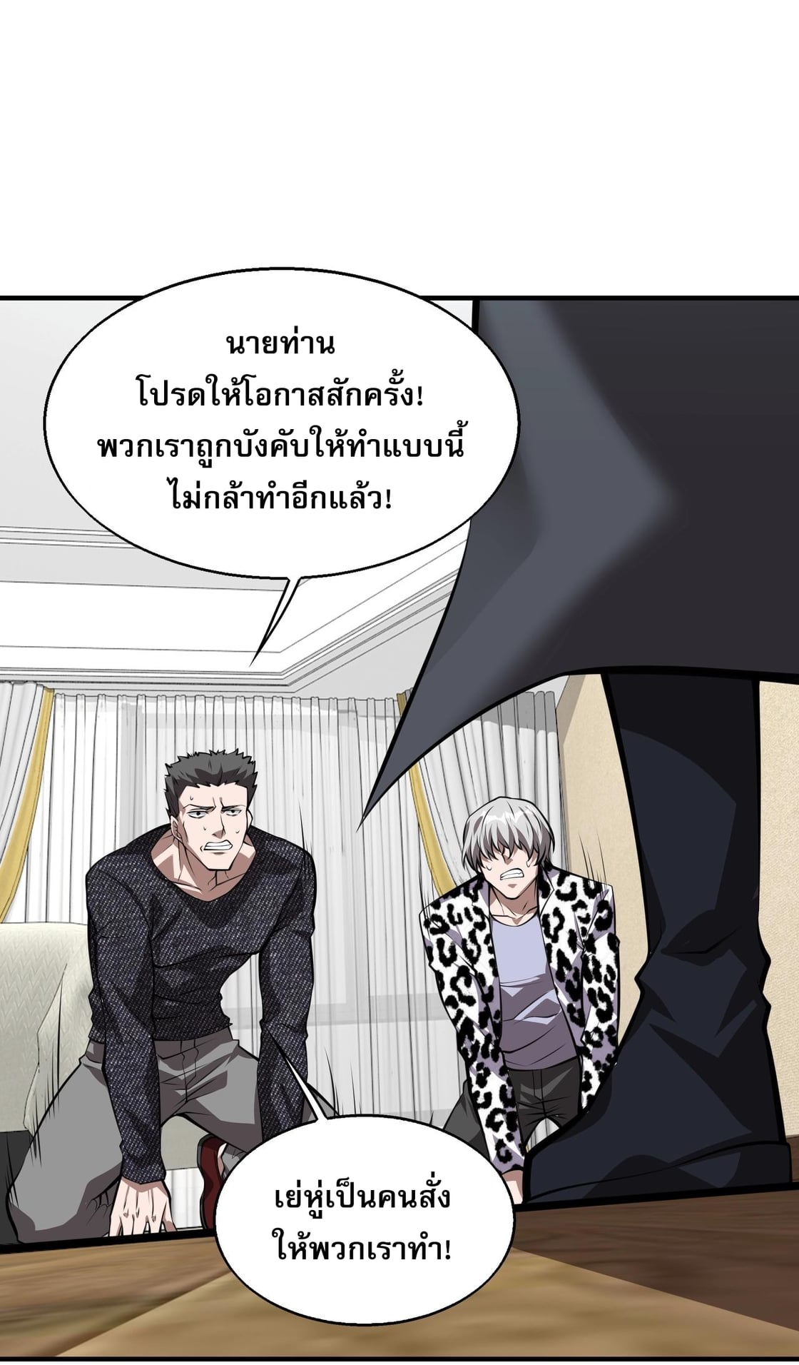 บุรุษผู้มาจากนรก ตอนที่ 7 หน้า 65