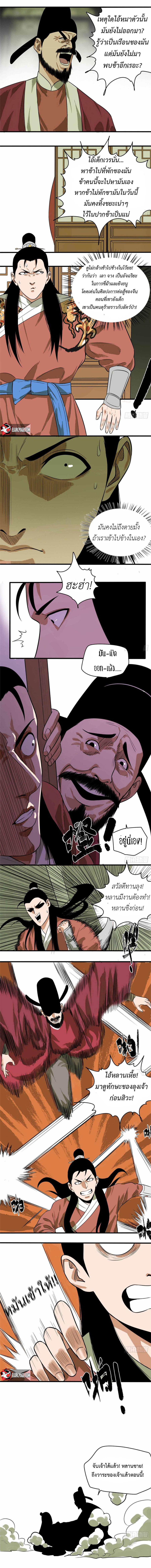 Ming Dynasty's Failure ตอนที่ 34 หน้า 3