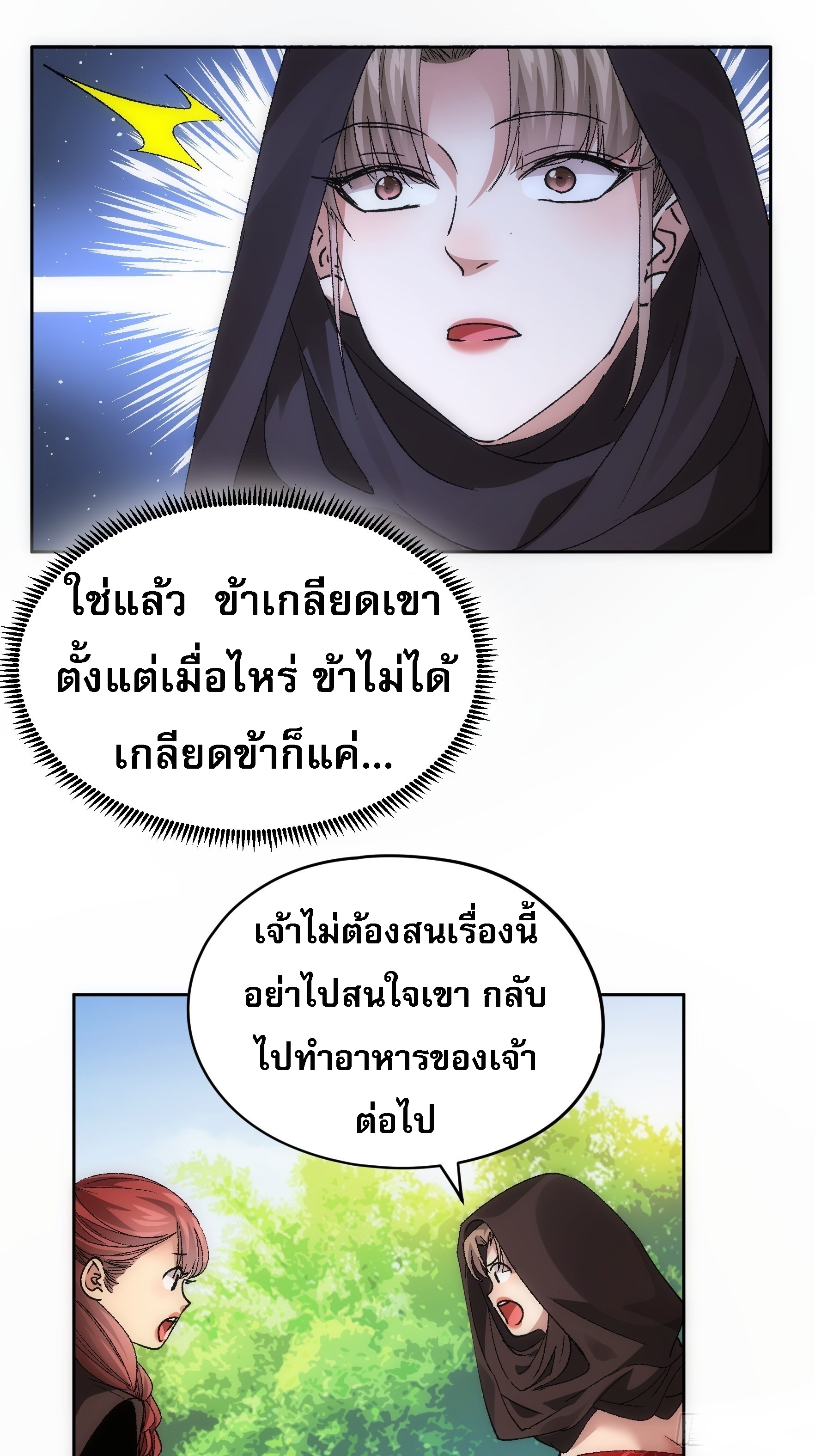 ข้าจะกำหนดชะตาตัวเอง ทันจีน ตอนที่ 108 หน้า 19