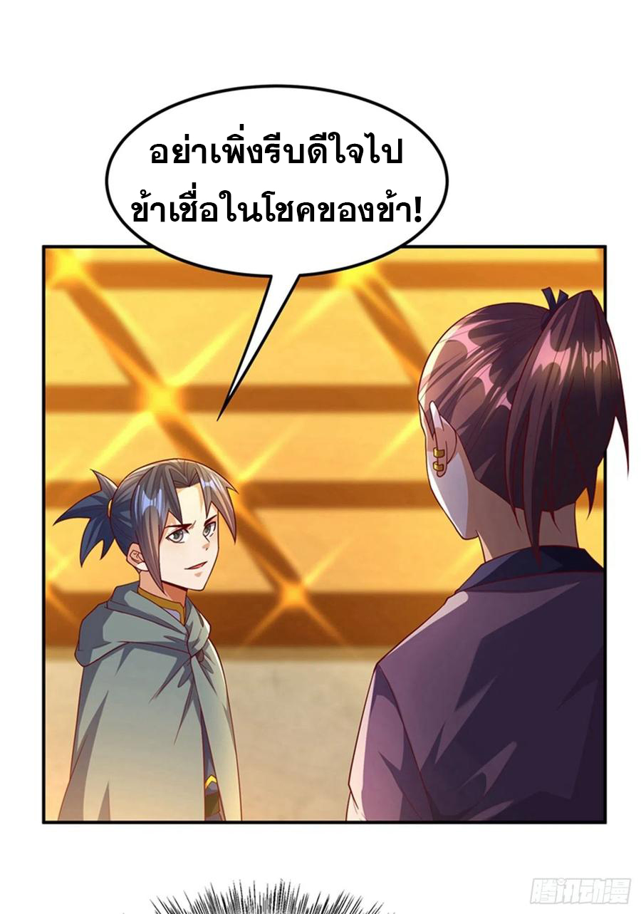 Wu ni ตอนที่ 119 หน้า 20