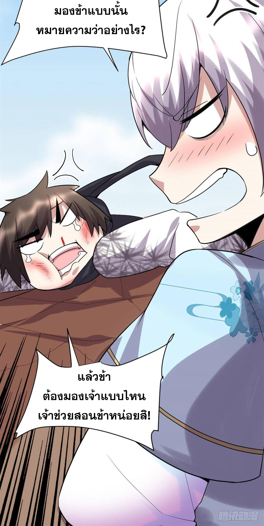 นี่น่ะหรือ....ระบบบำเพ็ญเซียน? ตอนที่ 75 หน้า 39