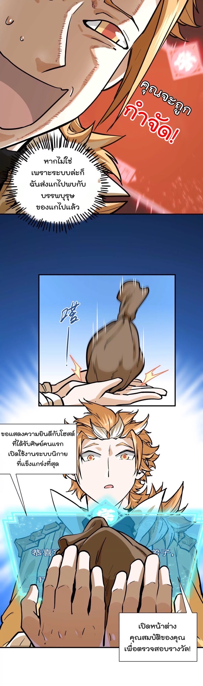 ระบบนิกายที่แข็งแกร่งที่สุด ตอนที่ 1 หน้า 21