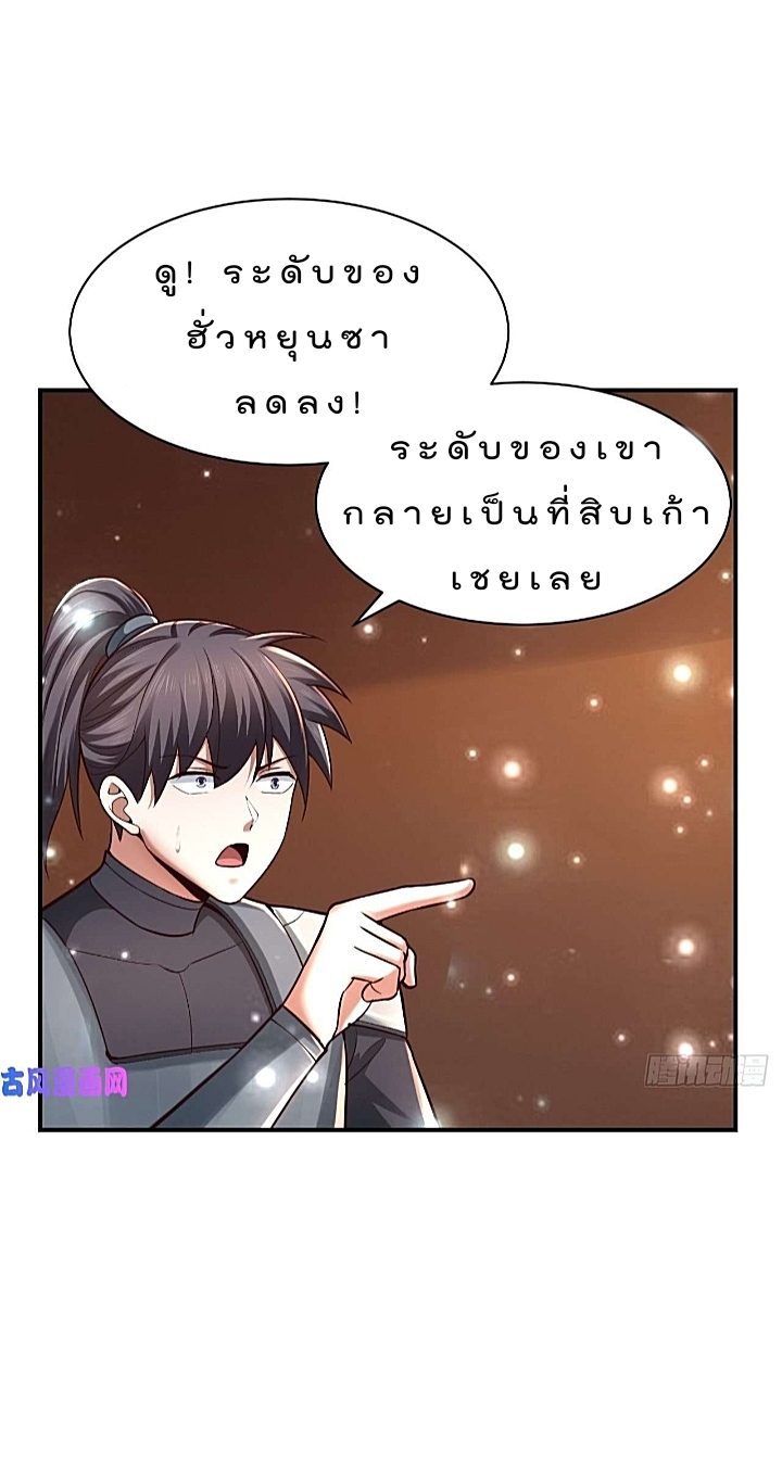 The best game master of the city – สุดยอดเซียนเกมแห่งคนร ตอนที่ 37 หน้า 37