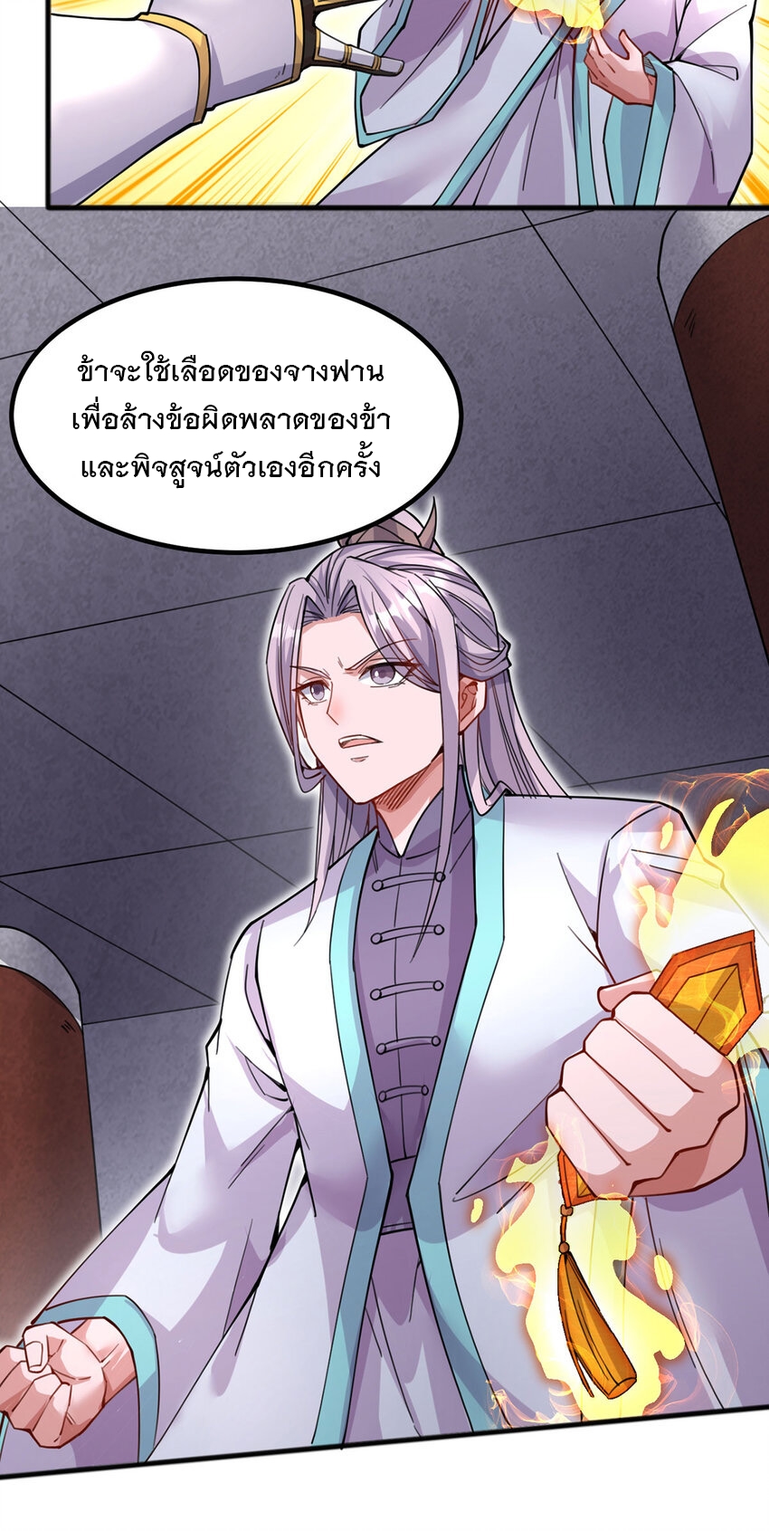 ด้วยเขตแดนกระบี่ ข้าสามารถเป็นเซียนกระบี่ได้ ตอนที่ 122 หน้า 17